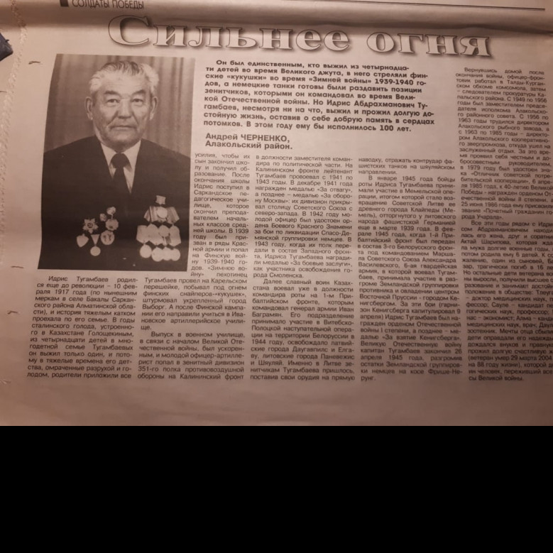 Фото ветерана: Тугамбаев Идрис Абдрахманович