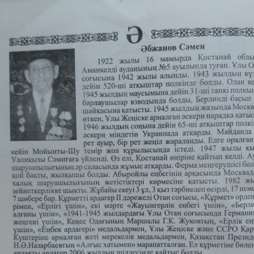 Фото ветерана: Абжанов Самен