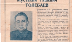 Фото ветерана: Толебаев Мустаким Ташевич