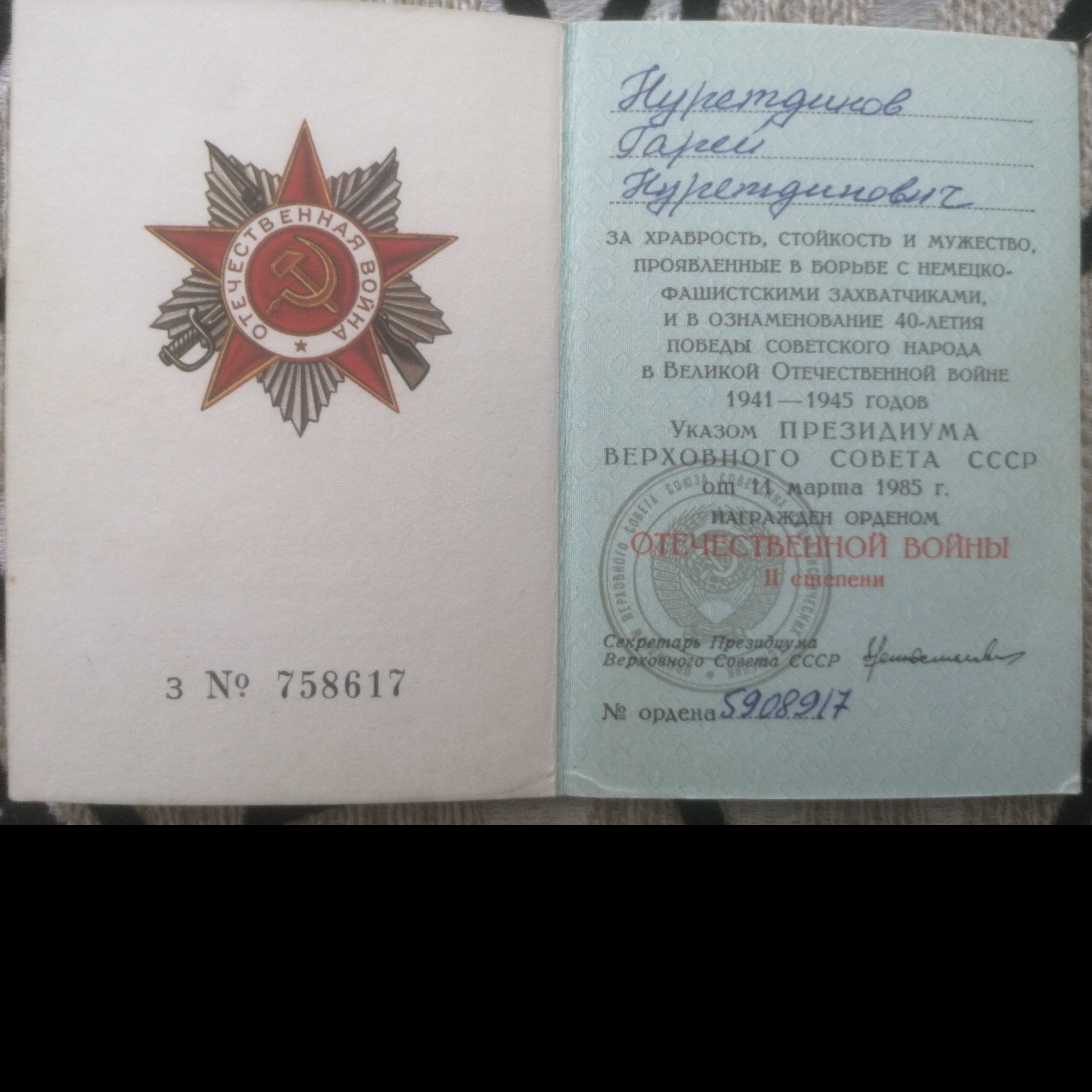 Фото ветерана: Нуртдинов Гарей Нуртдинович