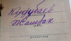 Фото ветерана: Кудебаев Жанузак